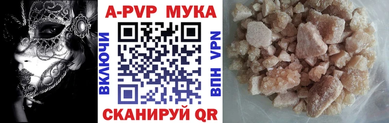 APVP Соль Облучье